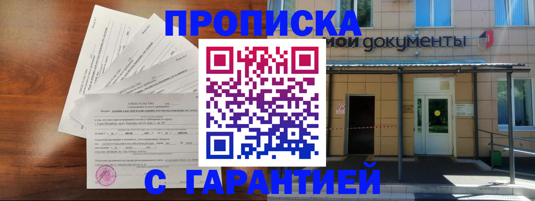 временная регистрация недорого в Еманжелинске