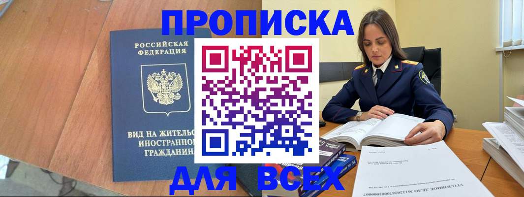 временная регистрация законно в Еманжелинске