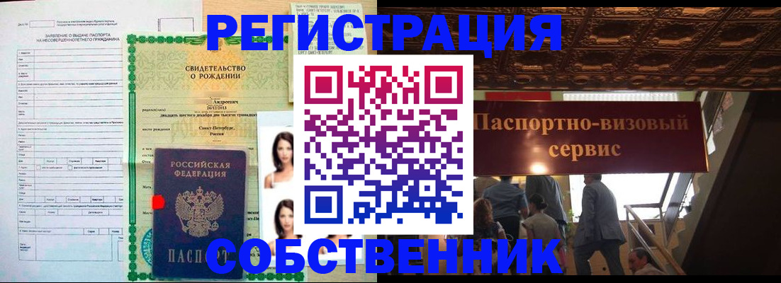 временная регистрация для всех в Еманжелинске